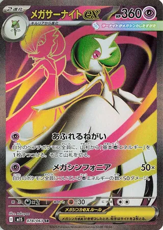 Mega Gardevoir ex (Mega Symphonia 078/063)